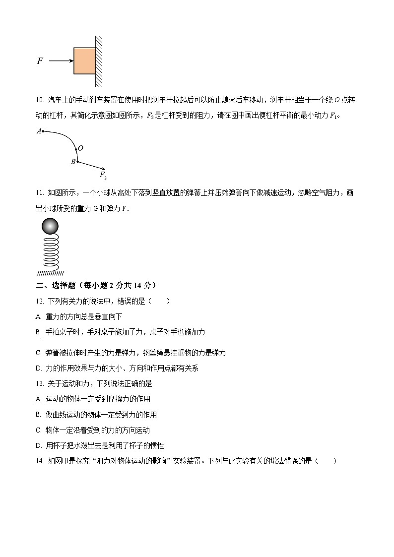 安徽省池州市2023-2024学年八年级下学期4月期中物理试题(原卷版+解析版)03