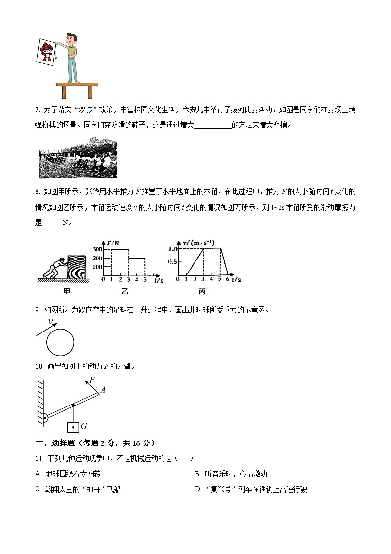 安徽省六安市第九中学2023-2024学年八年级下学期期中素质评价物理试题(原卷版+解析版)02