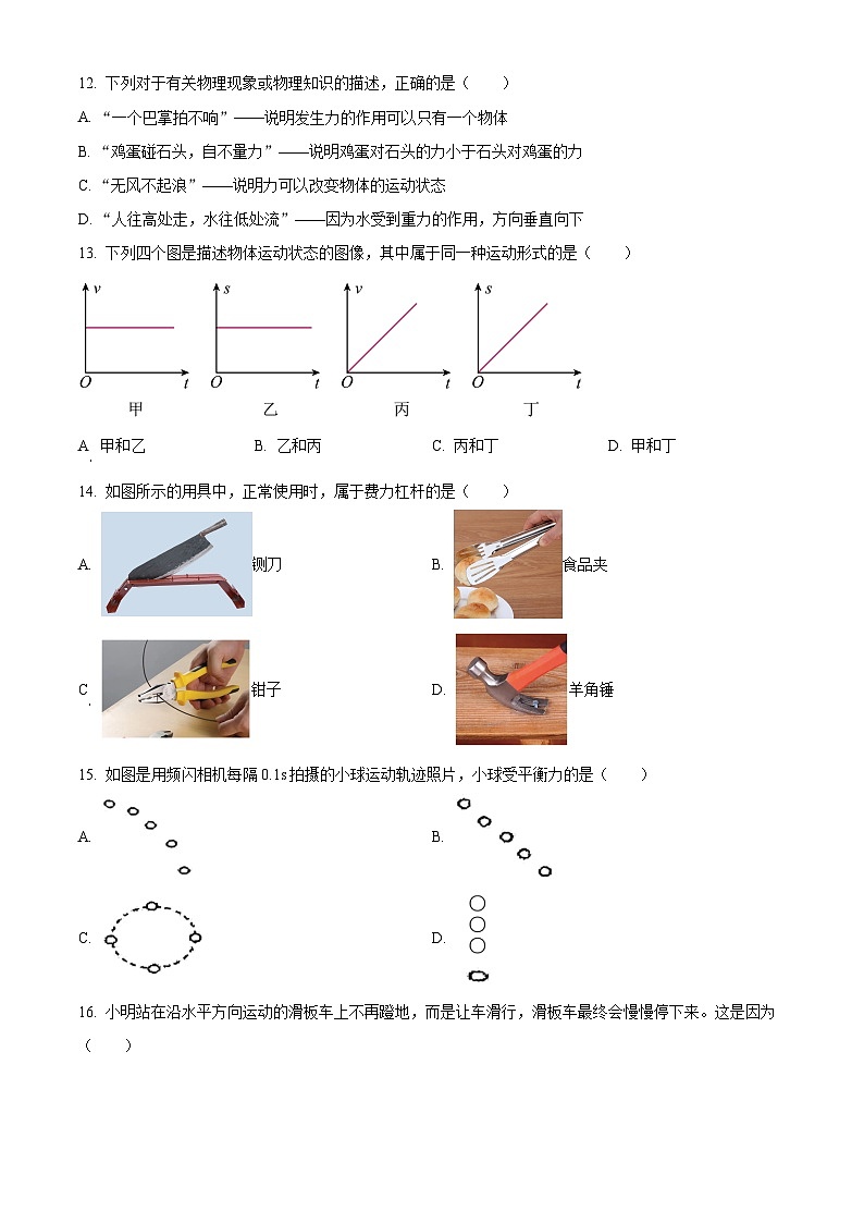 安徽省六安市第九中学2023-2024学年八年级下学期期中素质评价物理试题(原卷版+解析版)03