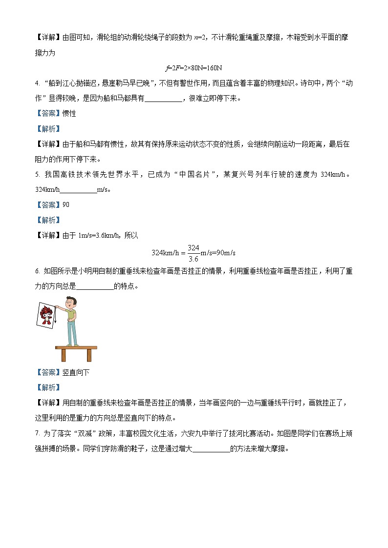 安徽省六安市第九中学2023-2024学年八年级下学期期中素质评价物理试题(原卷版+解析版)02