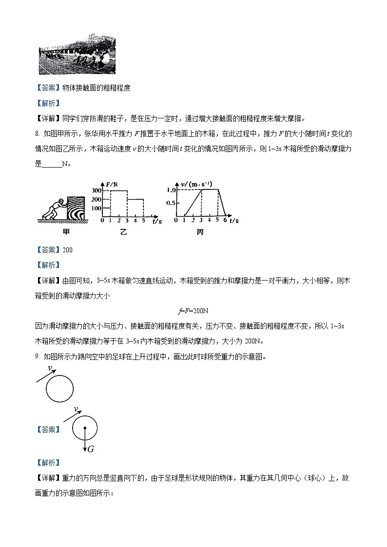 安徽省六安市第九中学2023-2024学年八年级下学期期中素质评价物理试题(原卷版+解析版)03