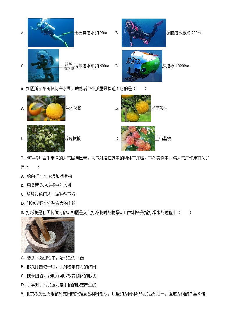 福建省福州市闽侯县2023-2024学年八年级下学期4月期中物理试题(原卷版)第2页
