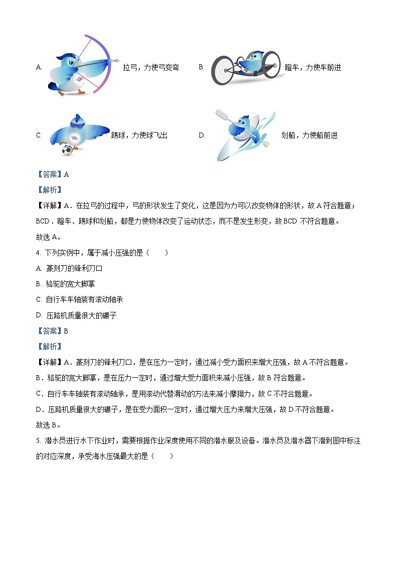 福建省福州市闽侯县2023-2024学年八年级下学期4月期中物理试题(解析版)第2页