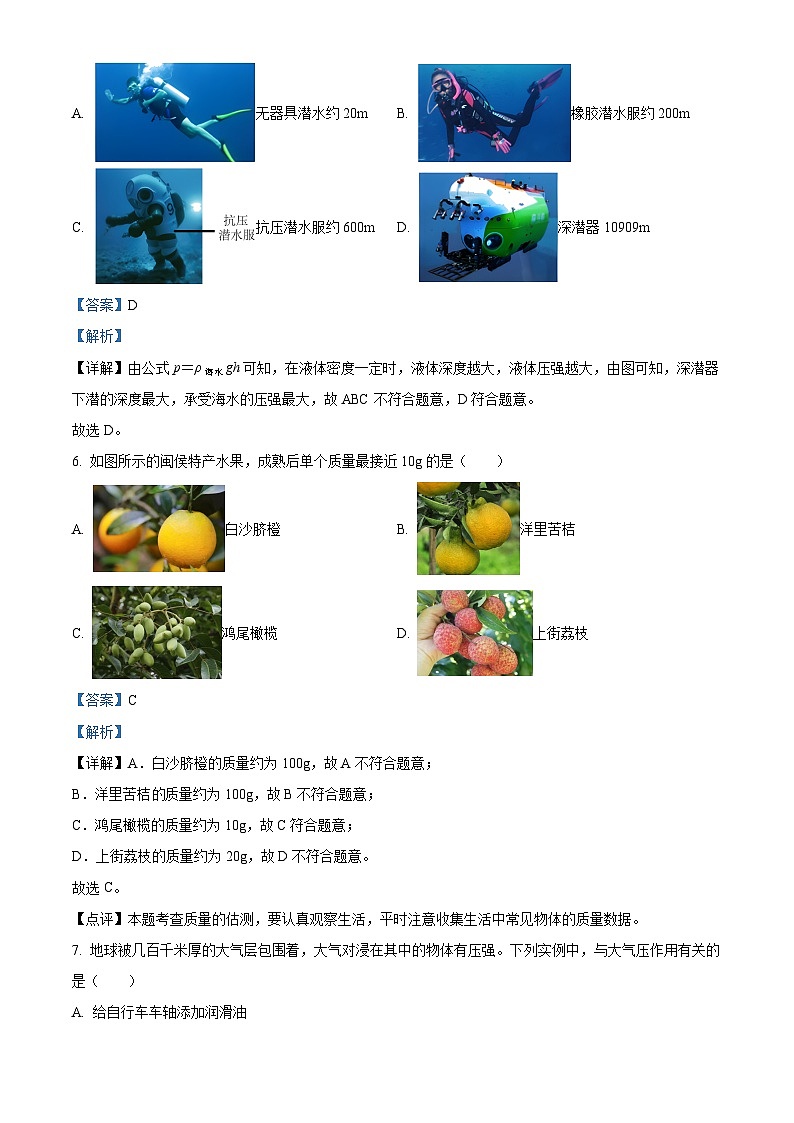 福建省福州市闽侯县2023-2024学年八年级下学期4月期中物理试题(解析版)第3页