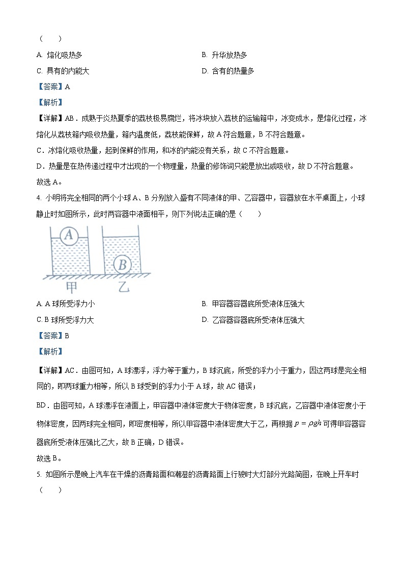 貴州省黔東南州劍河縣第四中學(xué)2024年九年級中考模擬階段評估（二）物理試卷（解析版）第2頁