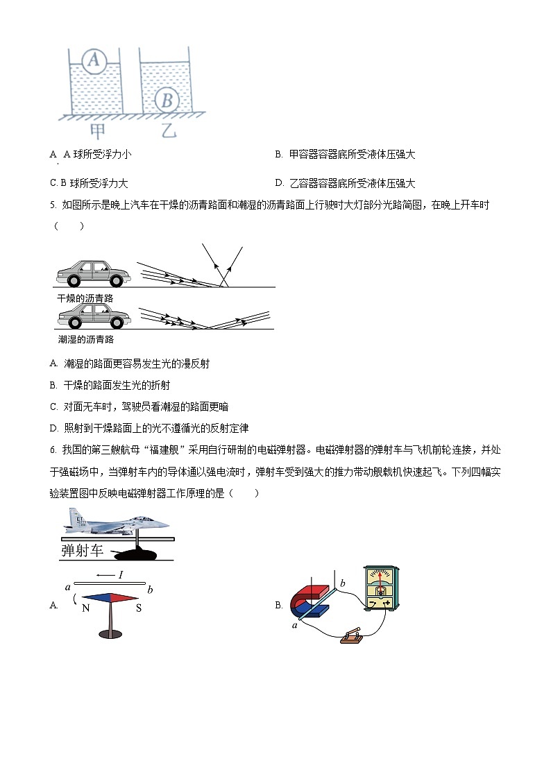貴州省黔東南州劍河縣第四中學(xué)2024年九年級中考模擬階段評估（二）物理試卷（原卷版）第2頁
