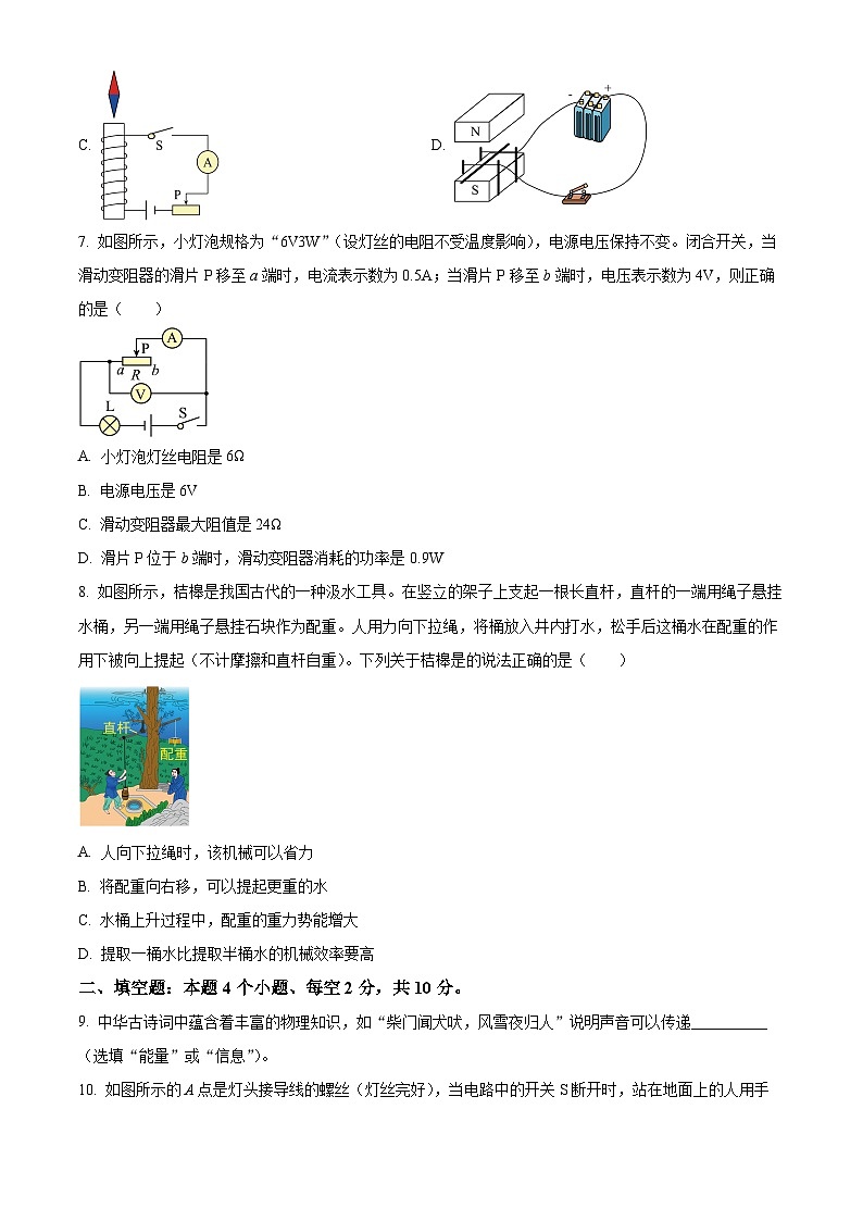 貴州省黔東南州劍河縣第四中學(xué)2024年九年級中考模擬階段評估（二）物理試卷（原卷版）第3頁