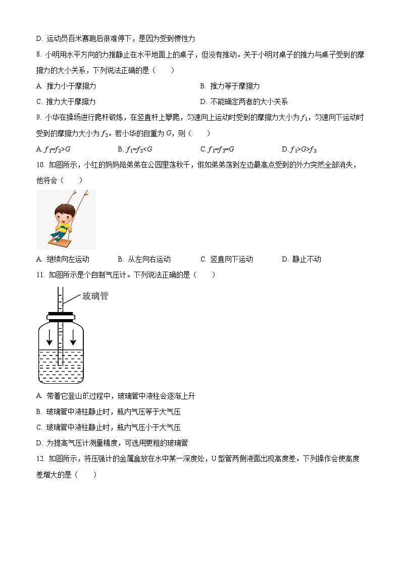 湖南省邵陽市大祥區(qū)渡頭橋中學2023-2024學年八年級下學期期中考試物理試題（原卷版）第3頁