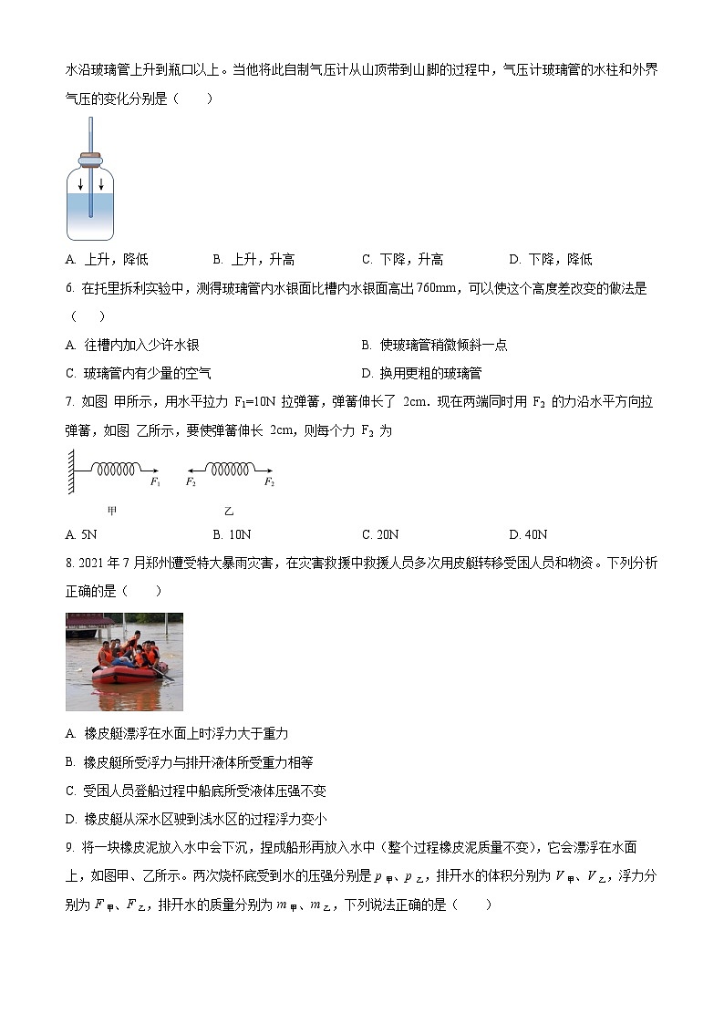山东省德州市第九中学2023-2024学年八年级下学期期中考试物理试题(原卷版)第2页