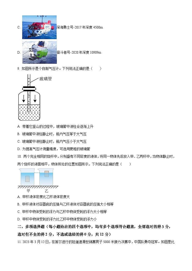 山东省烟台招远市(五四制)2023-2024学年八年级下学期期中考试物理试题(原卷版)第3页
