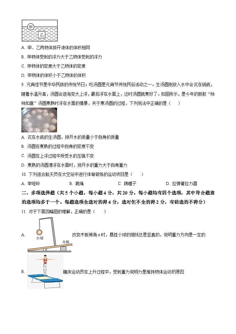 山东省淄博市张店外语实验学校2023-2024学年八年级下学期4月期中物理试题(原卷版+解析版)03