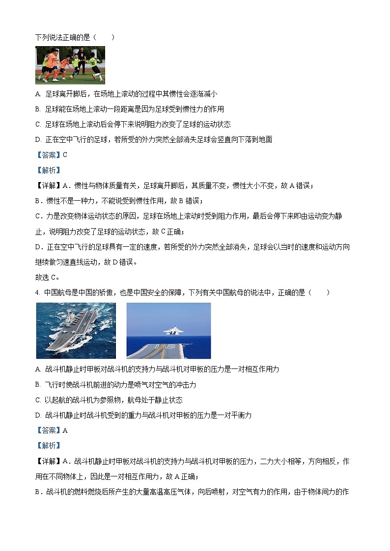 山东省淄博市张店外语实验学校2023-2024学年八年级下学期4月期中物理试题(原卷版+解析版)02