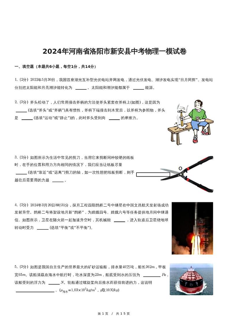 2024年河南省洛阳市新安县中考物理一模试卷01