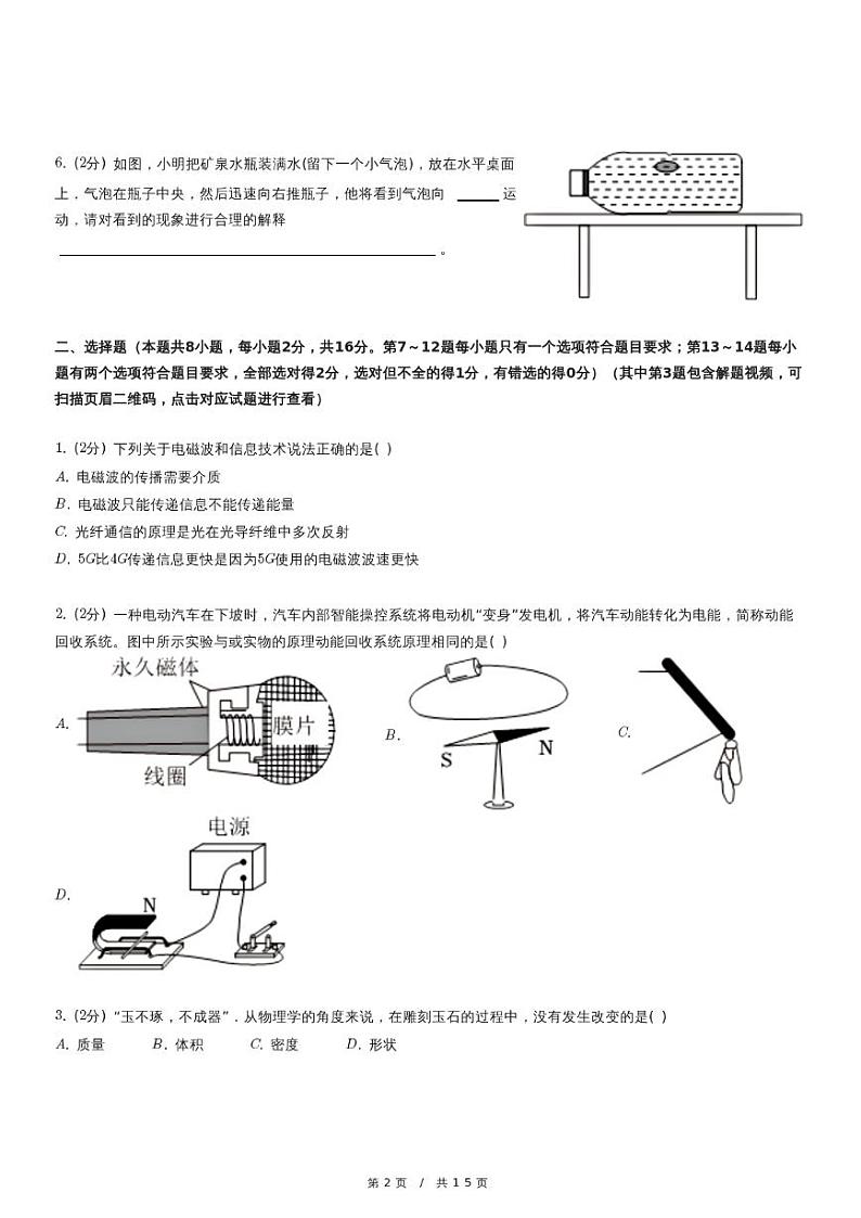 2024年河南省洛阳市新安县中考物理一模试卷02