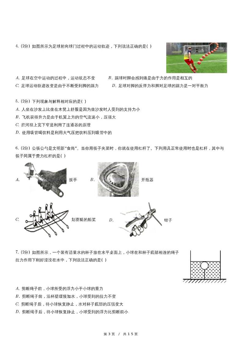 2024年河南省洛阳市新安县中考物理一模试卷03