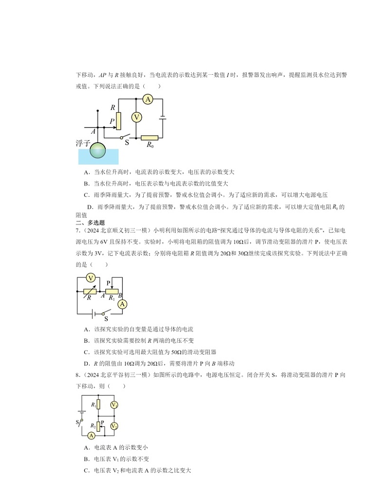 2022~2024北京初三一模物理试题分类汇编:欧姆定律章节综合03