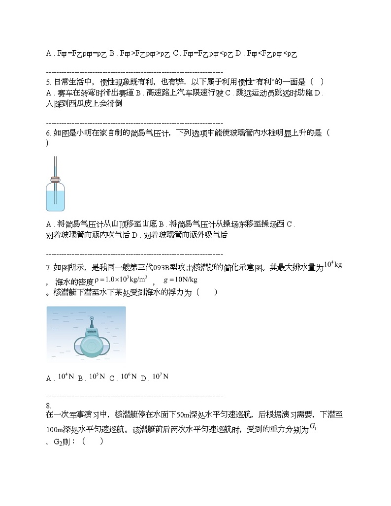 湖南省怀化市第三名校2024年中考一模物理试题02