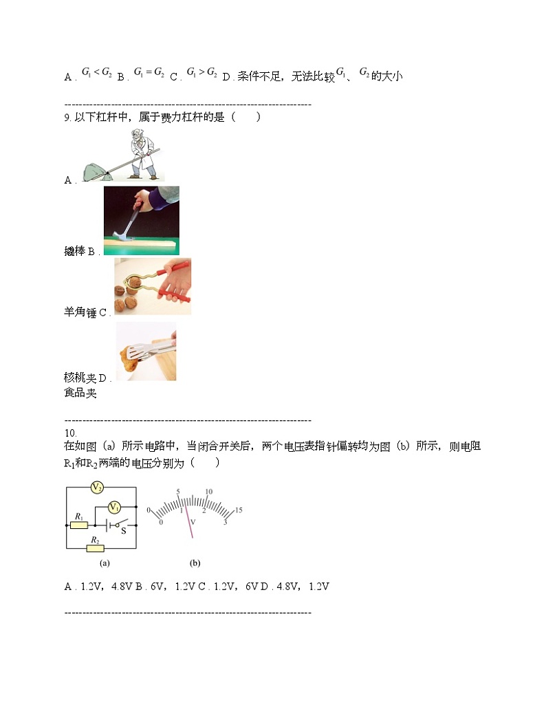 湖南省怀化市第三名校2024年中考一模物理试题03
