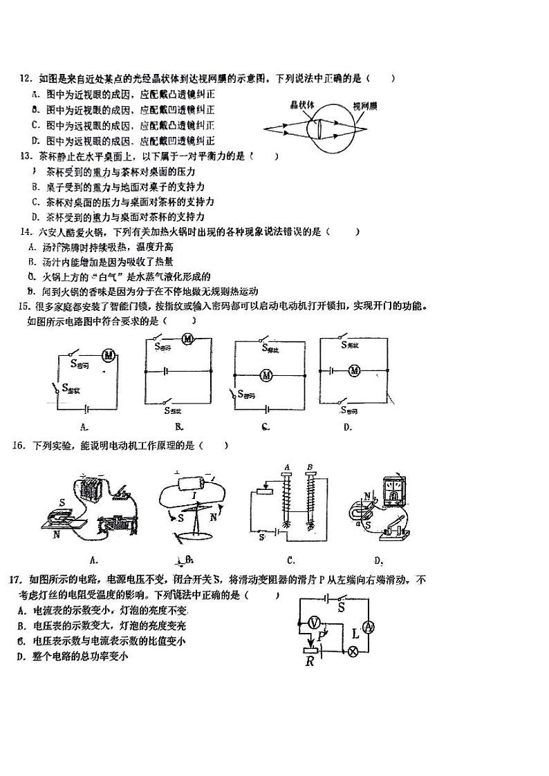 2024年安徽省六安市金安区六安市轻工中学中考一模物理试题02