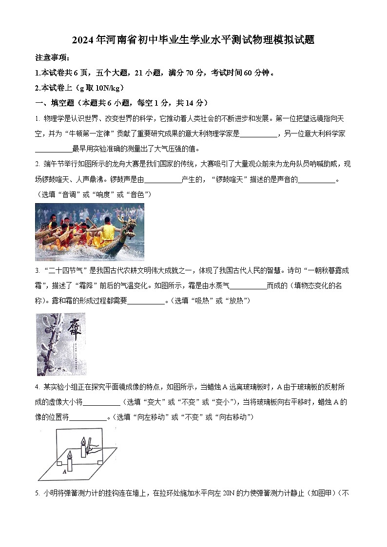 2024年河南省商丘市梁园区兴华学校中考四模物理试卷(原卷版+解析版)01