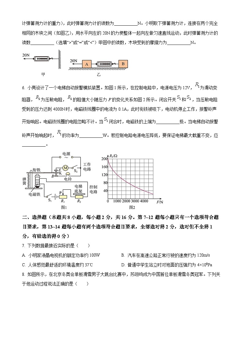 2024年河南省商丘市梁园区兴华学校中考四模物理试卷(原卷版+解析版)02