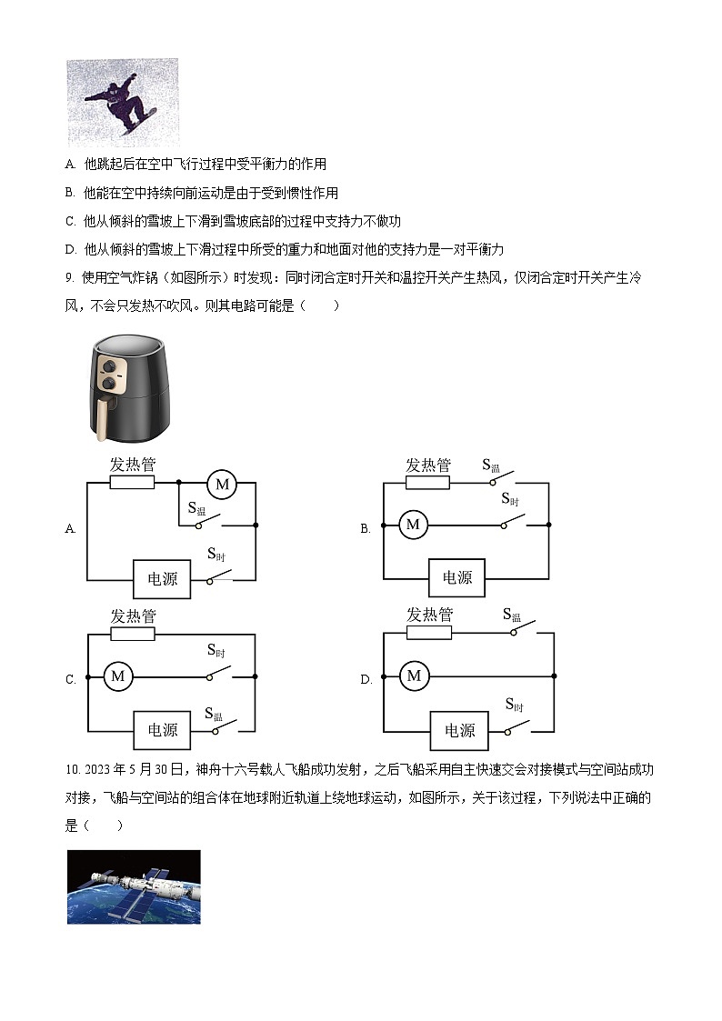 2024年河南省商丘市梁园区兴华学校中考四模物理试卷(原卷版+解析版)03