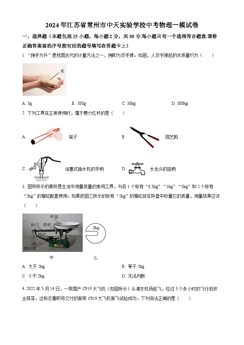 2024年江苏省常州市中天实验学校中考一模物理试题(原卷版+解析版)01