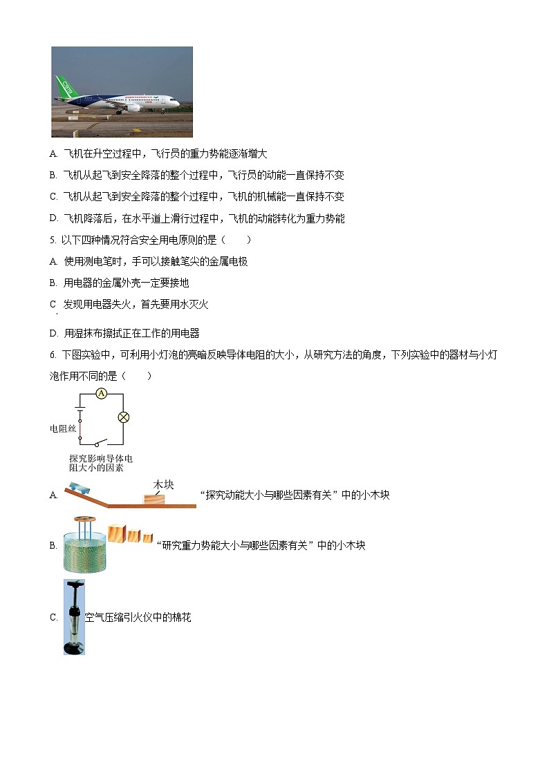 2024年江苏省常州市中天实验学校中考一模物理试题(原卷版+解析版)02