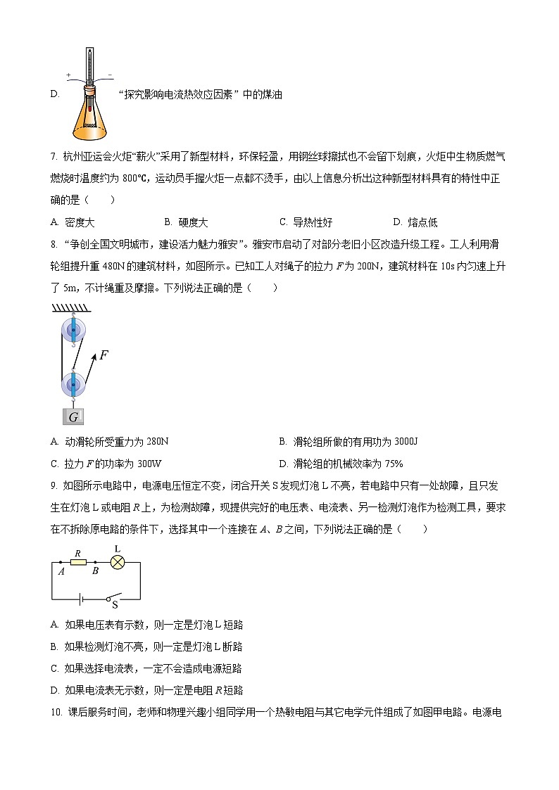 2024年江苏省常州市中天实验学校中考一模物理试题(原卷版+解析版)03