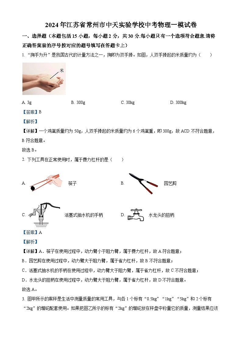2024年江苏省常州市中天实验学校中考一模物理试题(原卷版+解析版)01