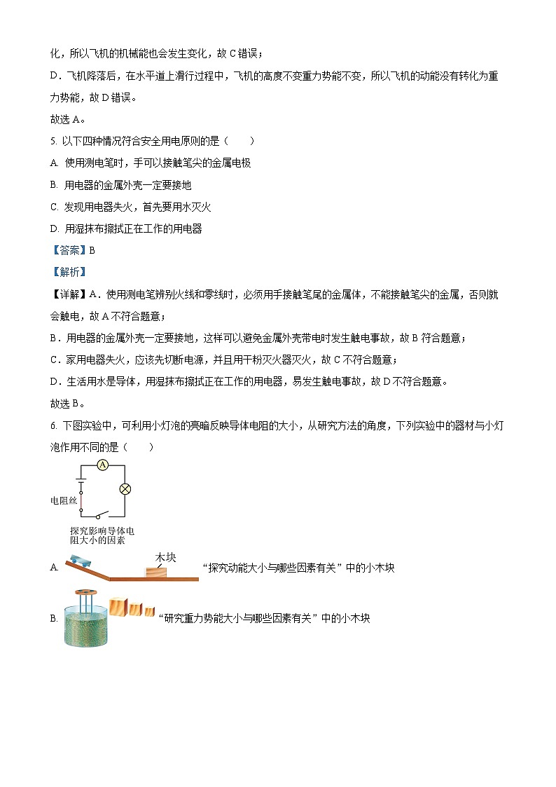 2024年江苏省常州市中天实验学校中考一模物理试题(原卷版+解析版)03