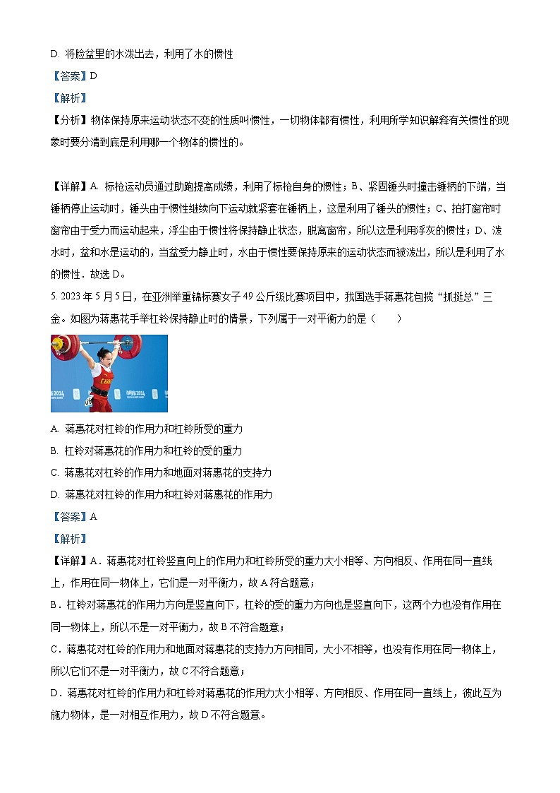 四川省阆中东风中学校 2023-2024学年八年级下学期期中考试物理试题(原卷版+解析版)03