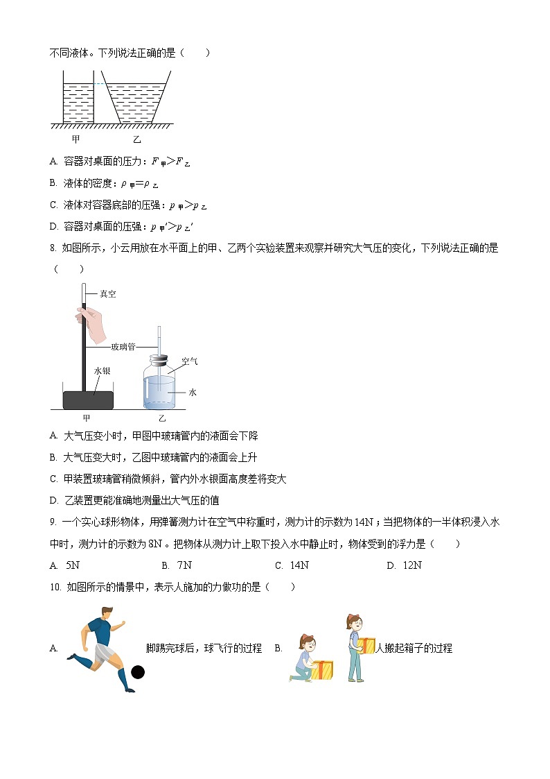 四川省阆中东风中学校 2023-2024学年八年级下学期期中考试物理试题(原卷版+解析版)03