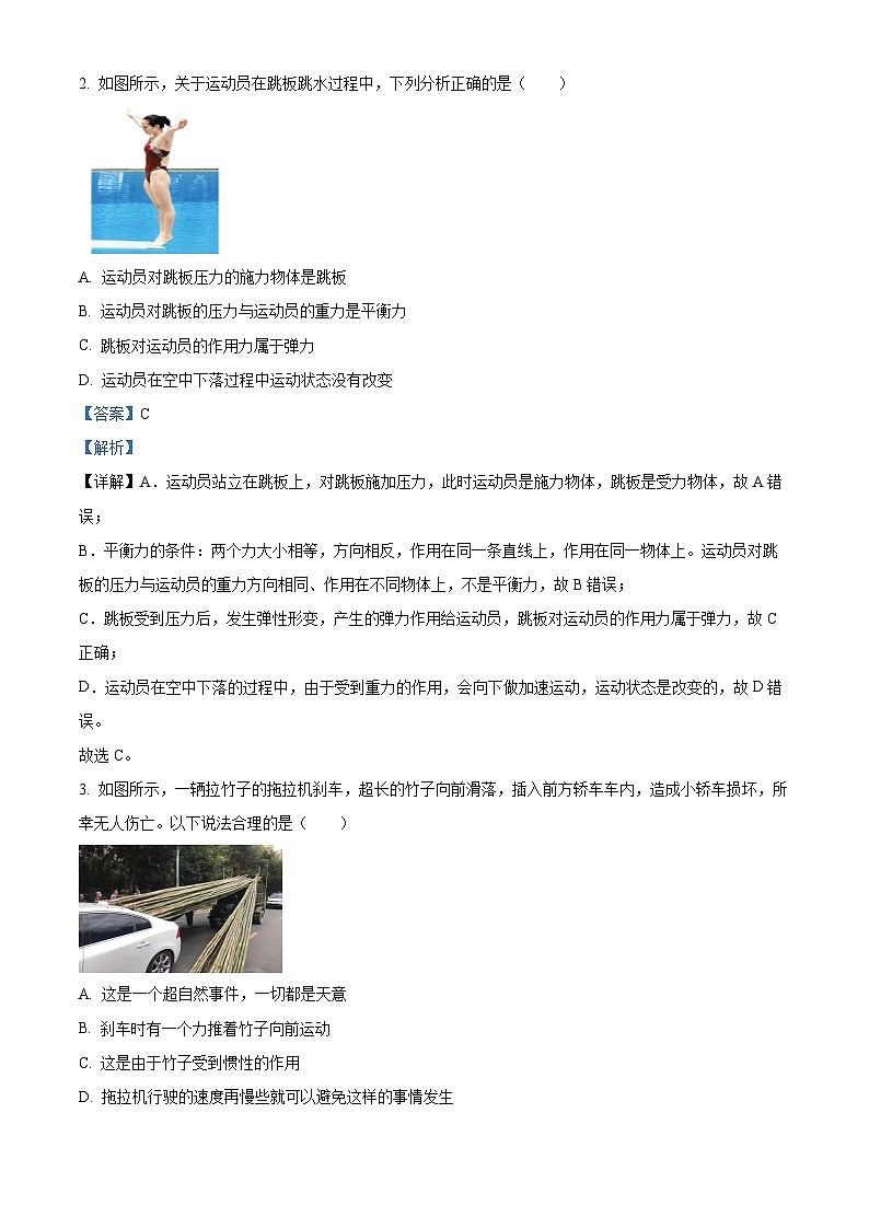 01,湖北省丹江口市2023-2024学年八年级下学期期中教学质量监测物理试题第2页