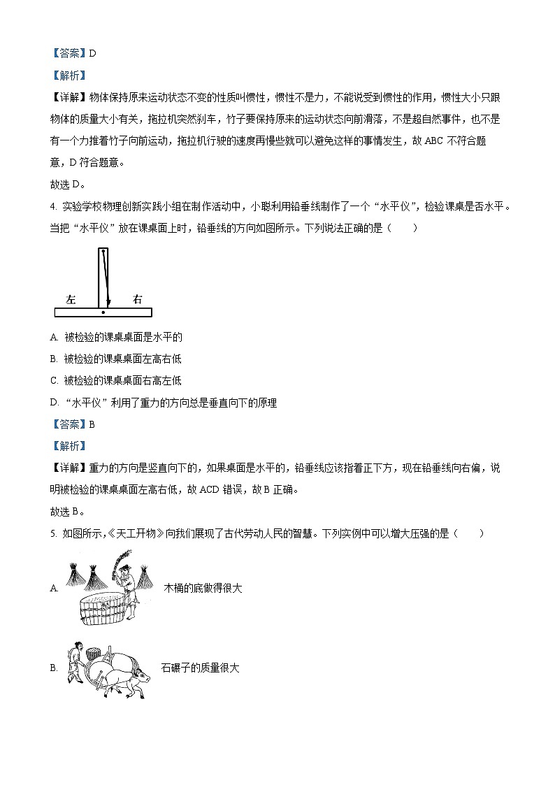 01,湖北省丹江口市2023-2024学年八年级下学期期中教学质量监测物理试题第3页