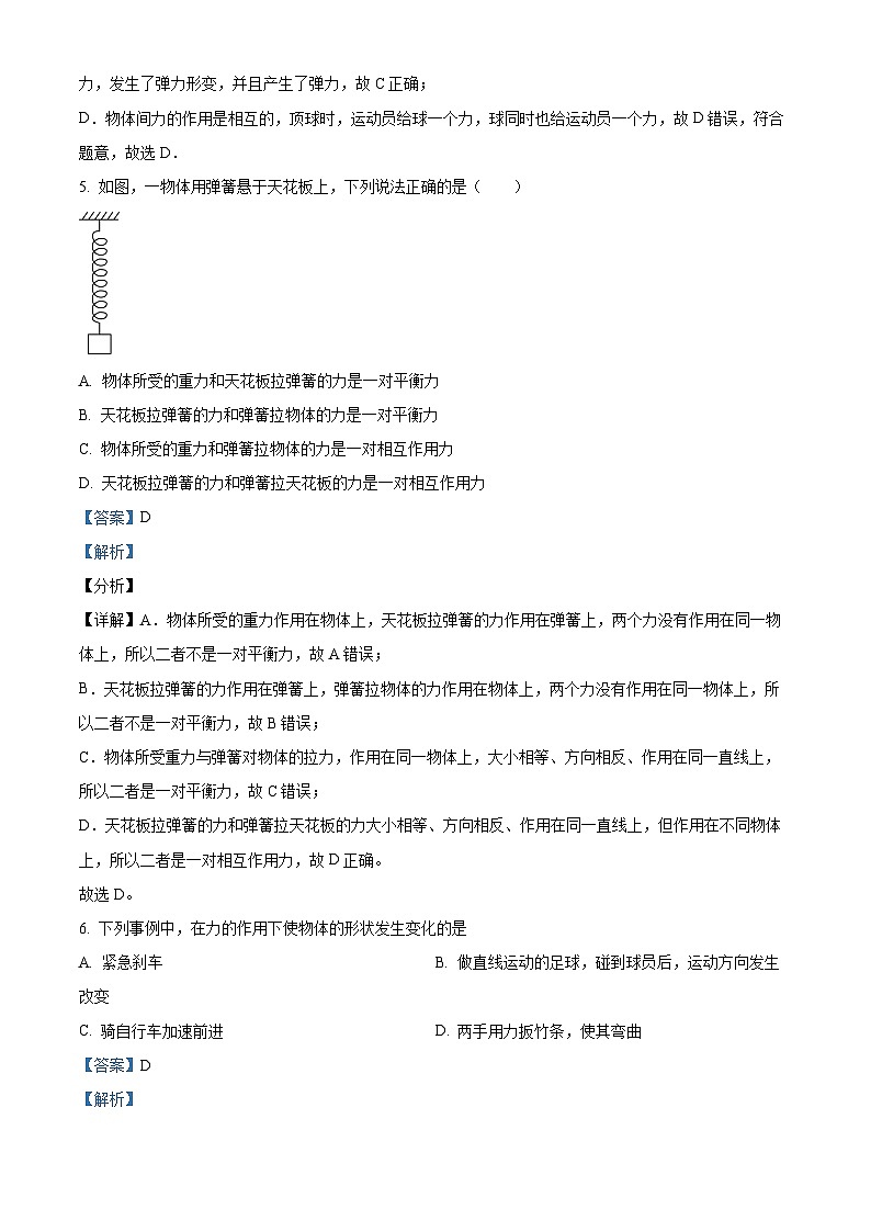 01,湖北省宜昌市点军天问书院学校2023-2024学年八年级下学期3月独立作业物理试卷第3页