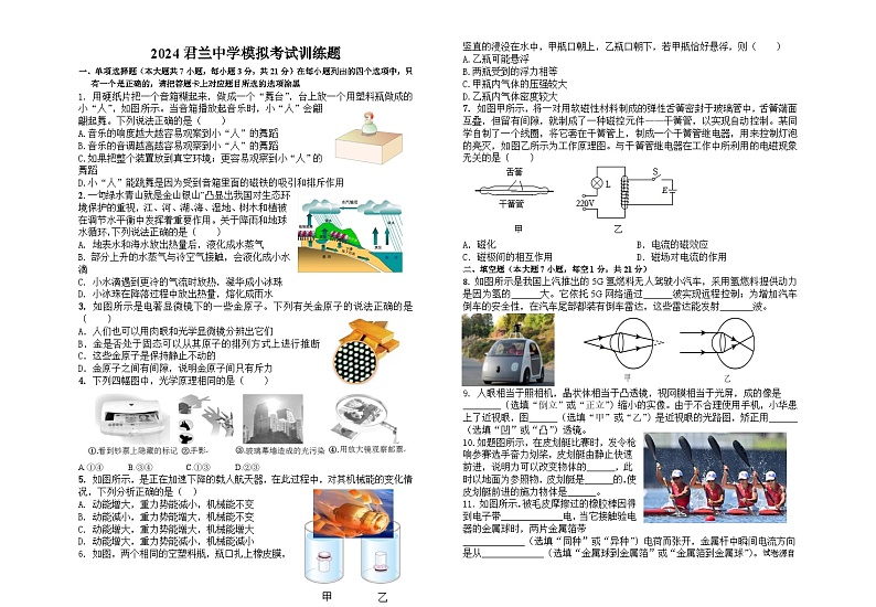 02,2024年广东省佛山君兰中学中考二模物理试题01