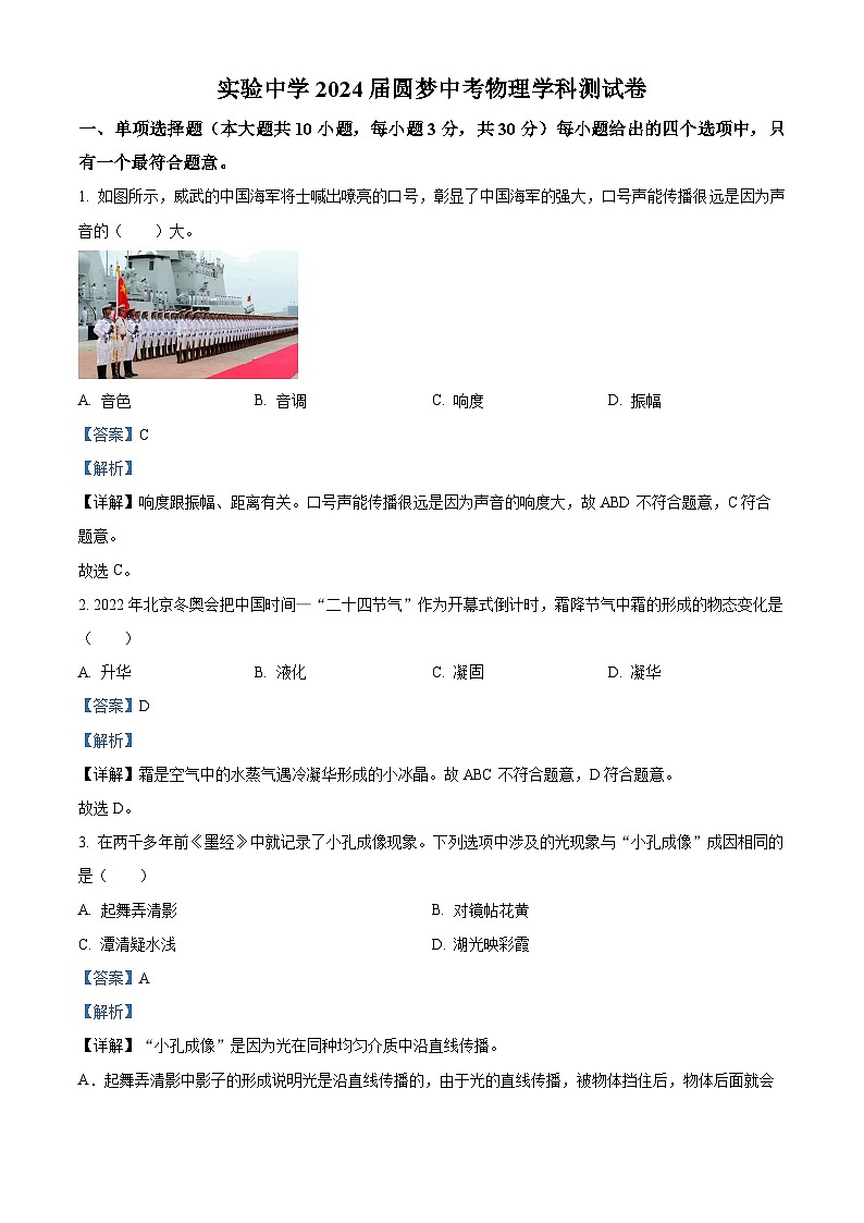 04,天津市静海区实验中学2023-2024学年九年级下学期4月月考物理试题第1页