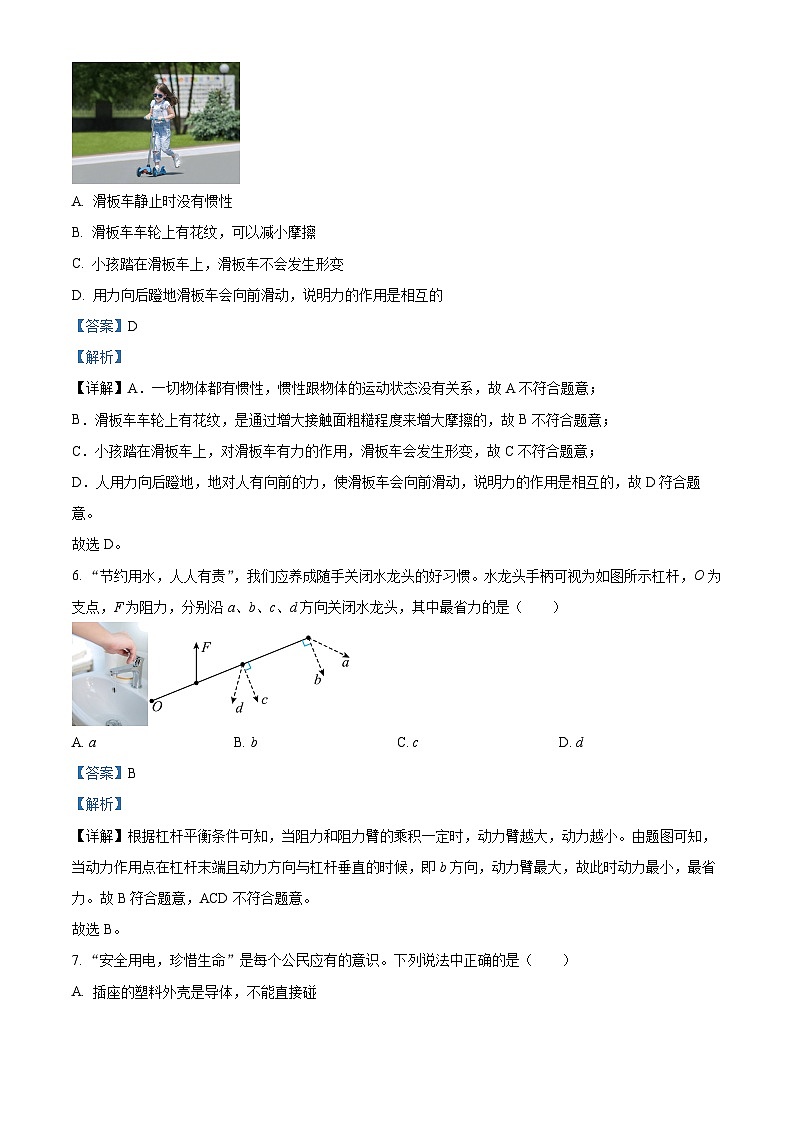 04,天津市静海区实验中学2023-2024学年九年级下学期4月月考物理试题第3页