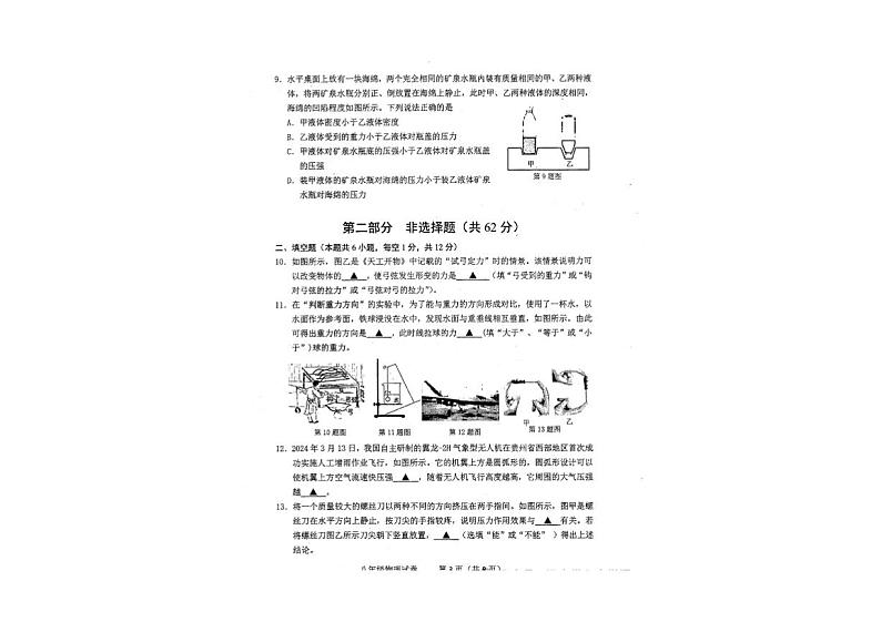 辽宁省本溪市第十二中集团2023-2024学年下学期期中考试八年级物理试卷第3页