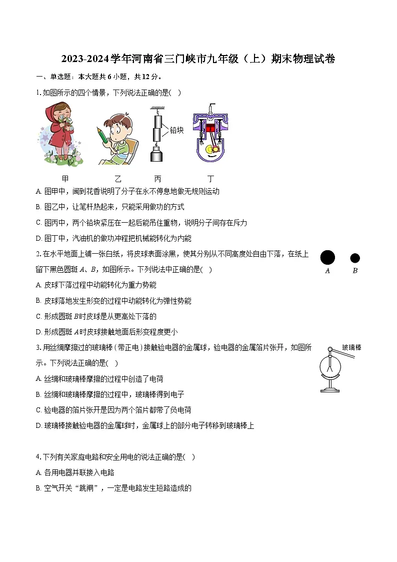 河南省三门峡市2023-2024学年九年级上学期期末物理试卷第1页