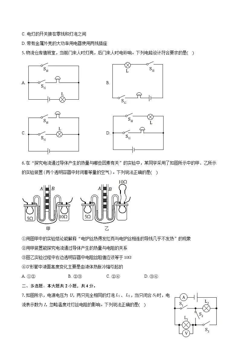 河南省三门峡市2023-2024学年九年级上学期期末物理试卷第2页
