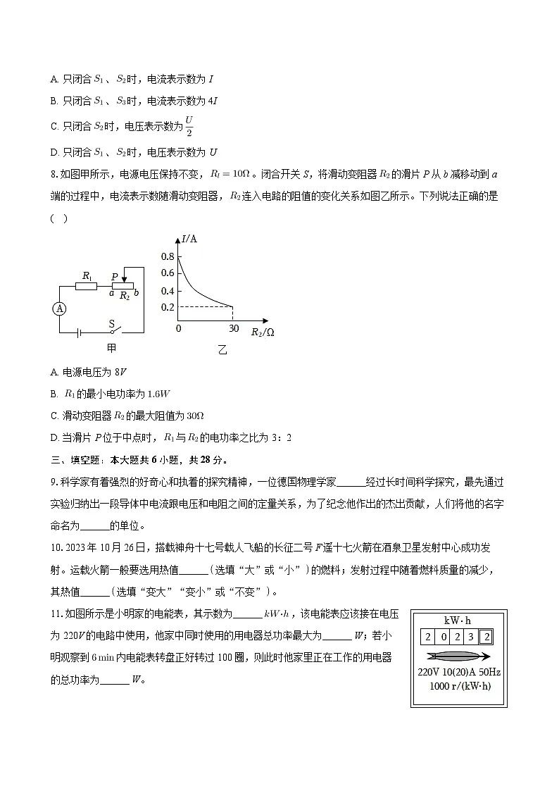 河南省三门峡市2023-2024学年九年级上学期期末物理试卷第3页
