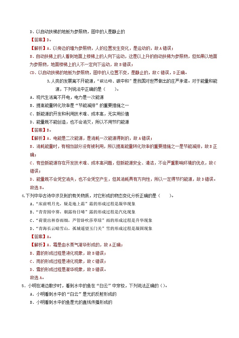 物理(全国卷)-【试题猜想】2024年中考考前最后一卷02