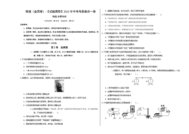 物理(全国卷)-【试题猜想】2024年中考考前最后一卷01