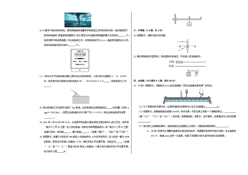 物理(全国卷)-【试题猜想】2024年中考考前最后一卷03
