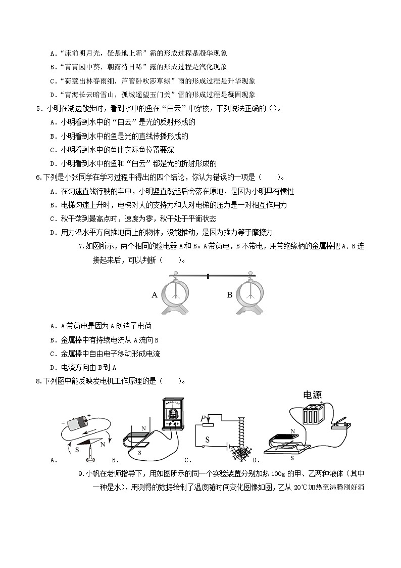 物理(全国卷)-【试题猜想】2024年中考考前最后一卷02