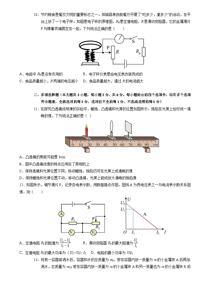 物理(天津卷)-【试题猜想】2024年中考考前最后一卷03