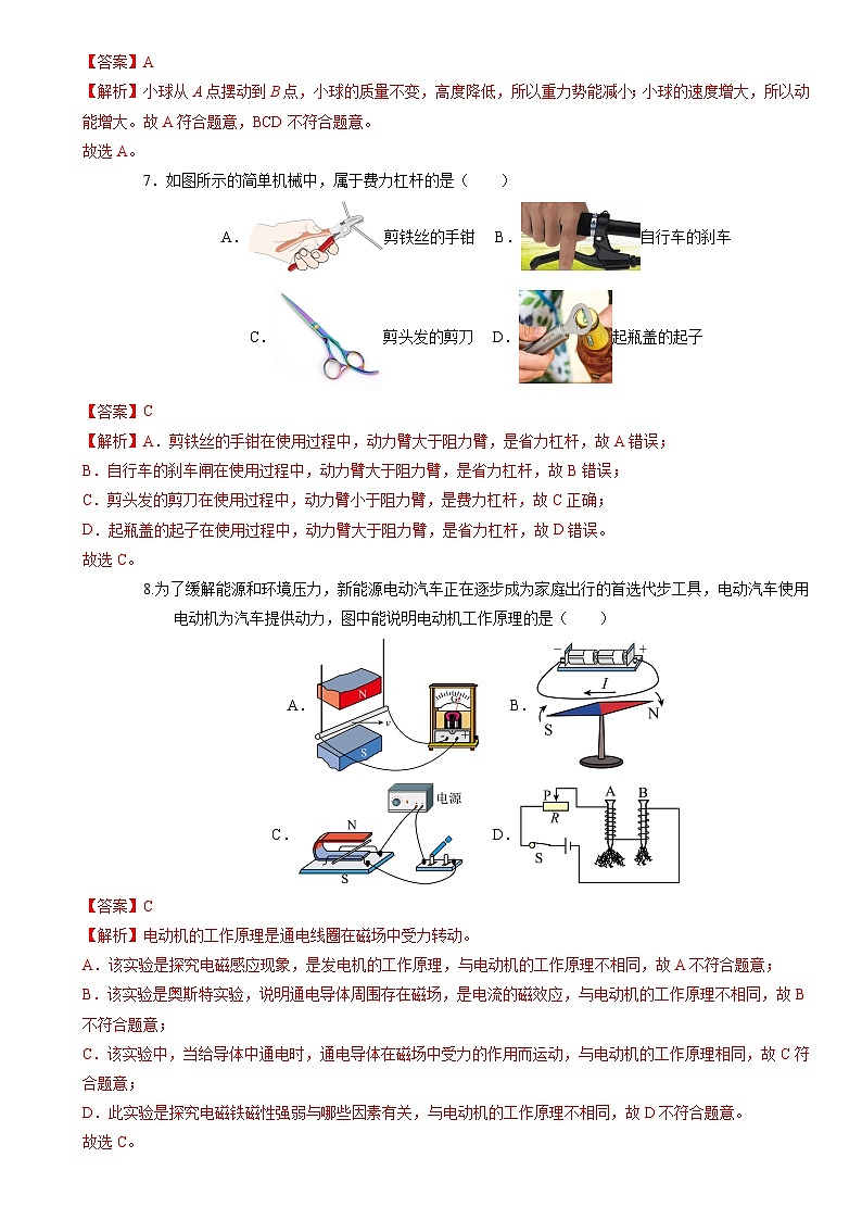 物理(天津卷)-【试题猜想】2024年中考考前最后一卷03