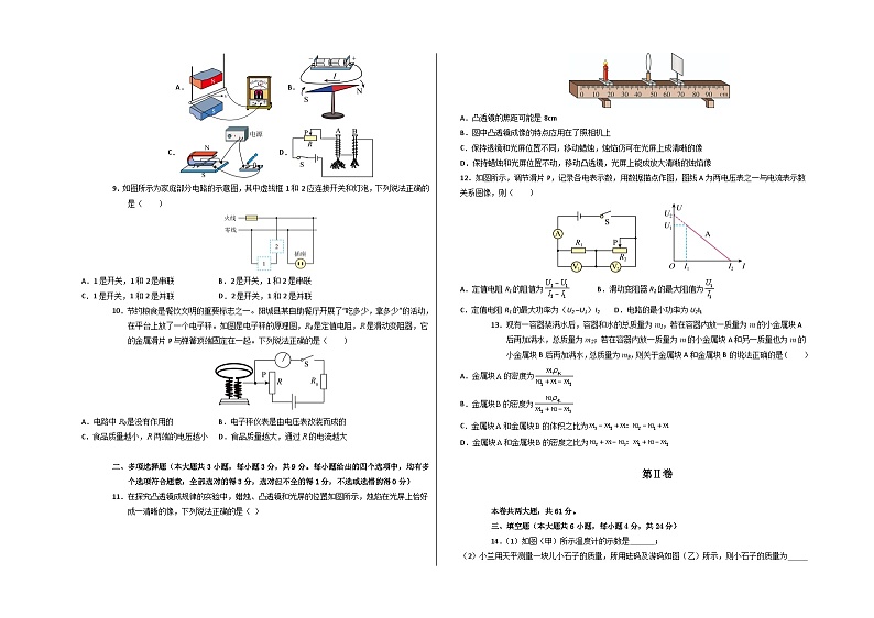 物理(天津卷)-【试题猜想】2024年中考考前最后一卷02